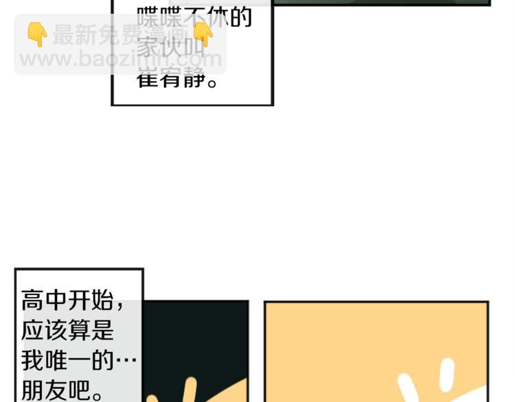 我和哥哥是情敵？！ - 第3話 和喜歡的人合作(2/3) - 8