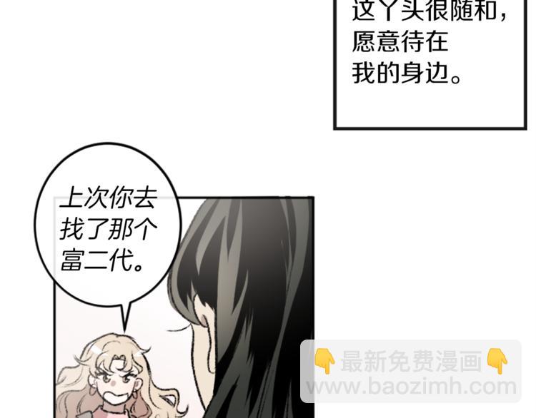 我和哥哥是情敵？！ - 第3話 和喜歡的人合作(2/3) - 2