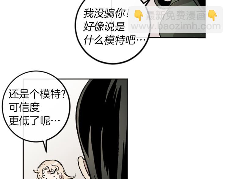 我和哥哥是情敵？！ - 第3話 和喜歡的人合作(2/3) - 3