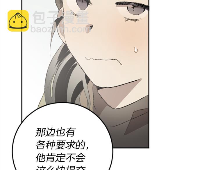 我和哥哥是情敵？！ - 第23話 交給我處理(1/3) - 5