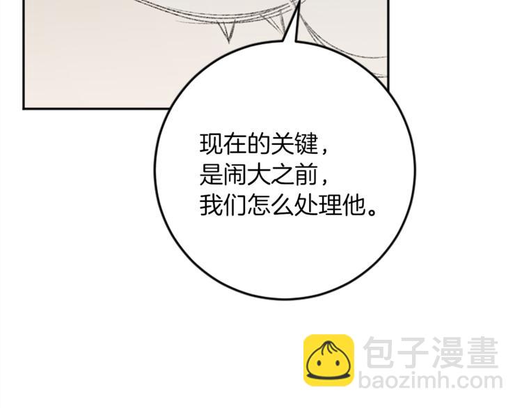 我和哥哥是情敵？！ - 第23話 交給我處理(1/3) - 2