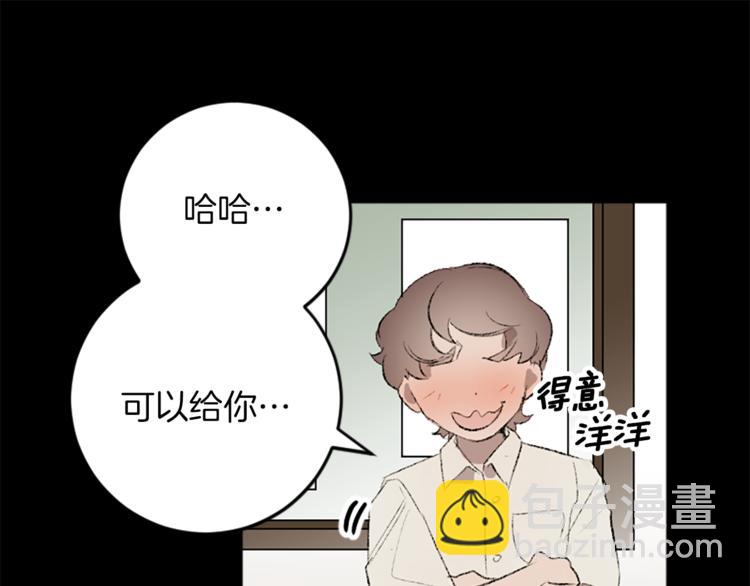 我和哥哥是情敵？！ - 第23話 交給我處理(1/3) - 3