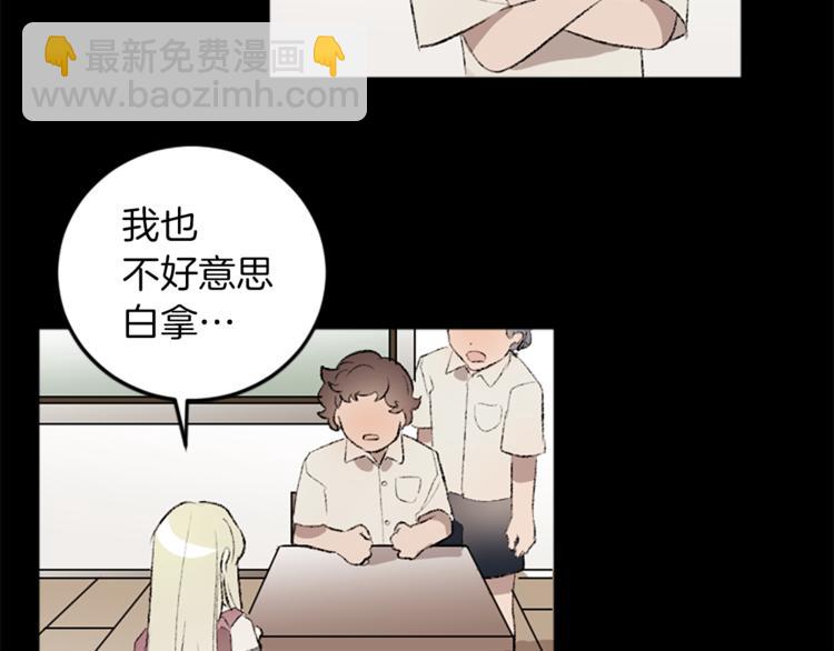 我和哥哥是情敵？！ - 第23話 交給我處理(1/3) - 4