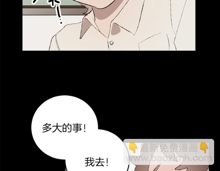 我和哥哥是情敵？！ - 第23話 交給我處理(1/3) - 8