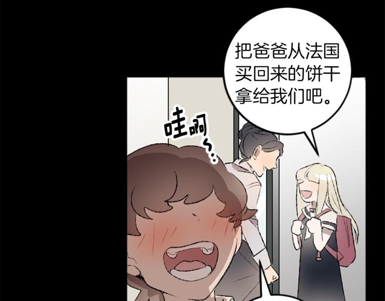 我和哥哥是情敵？！ - 第23話 交給我處理(2/3) - 2