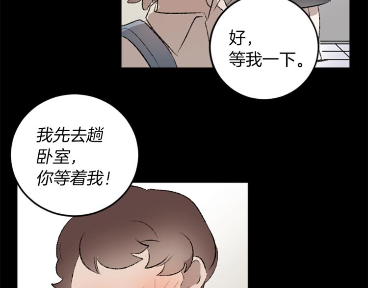 我和哥哥是情敵？！ - 第23話 交給我處理(2/3) - 3