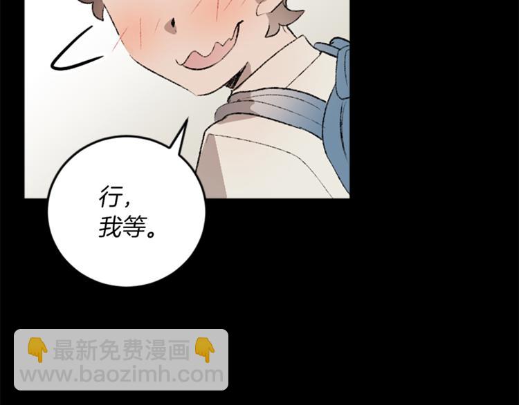 我和哥哥是情敵？！ - 第23話 交給我處理(2/3) - 4