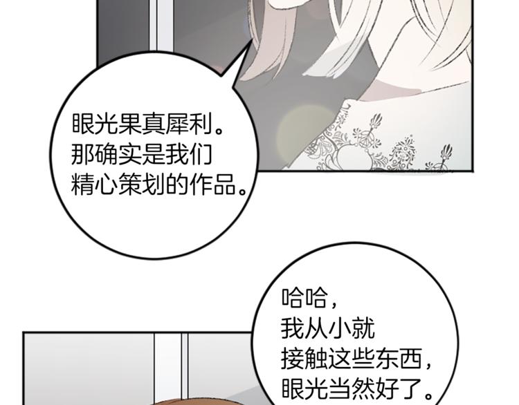 我和哥哥是情敵？！ - 第23話 交給我處理(2/3) - 5