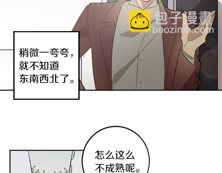 我和哥哥是情敵？！ - 第23話 交給我處理(2/3) - 3