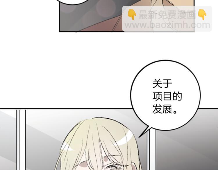 我和哥哥是情敵？！ - 第23話 交給我處理(2/3) - 6