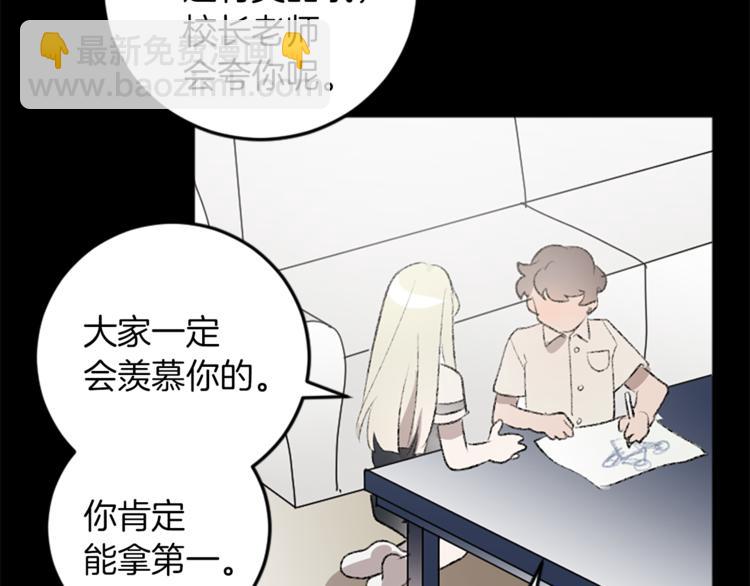 我和哥哥是情敵？！ - 第23話 交給我處理(2/3) - 5