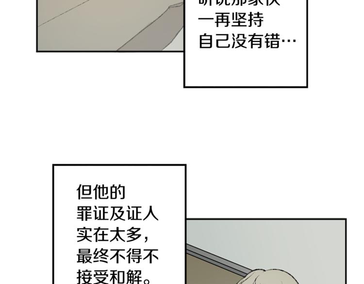 我和哥哥是情敵？！ - 第25話 圓滿解決(2/3) - 2