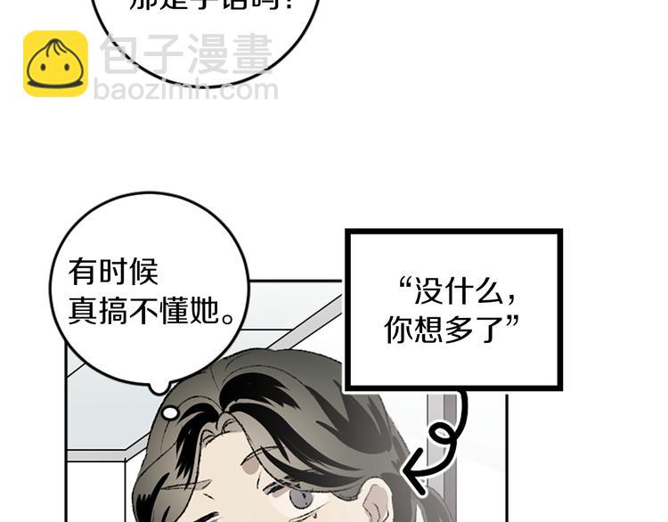 我和哥哥是情敵？！ - 第27話 專屬暗號(1/2) - 8