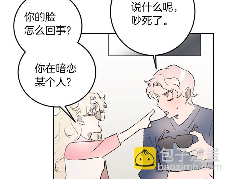 我和哥哥是情敵？！ - 第27話 專屬暗號(1/2) - 2