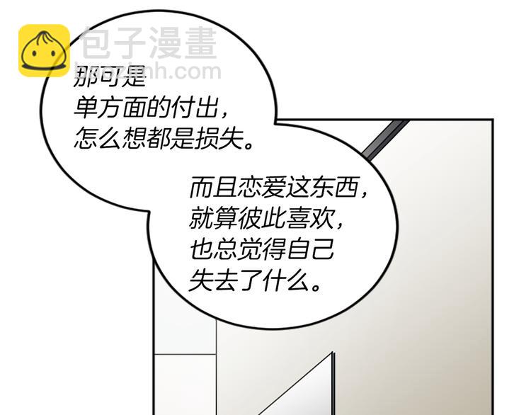 我和哥哥是情敵？！ - 第27話 專屬暗號(1/2) - 5