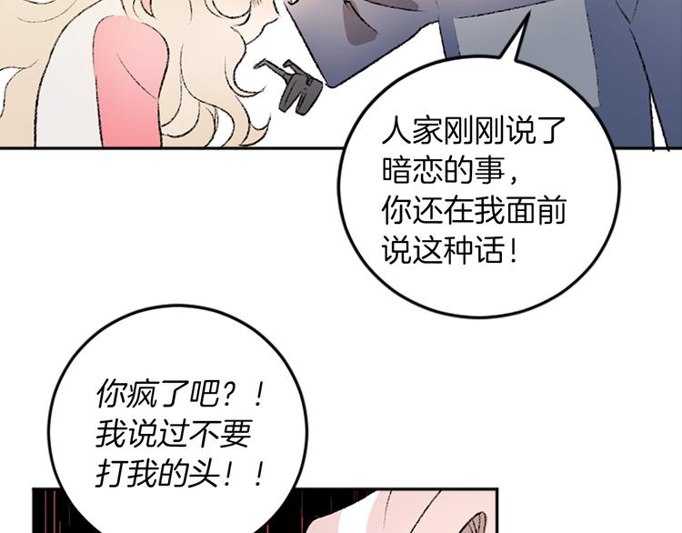 我和哥哥是情敵？！ - 第27話 專屬暗號(1/2) - 8