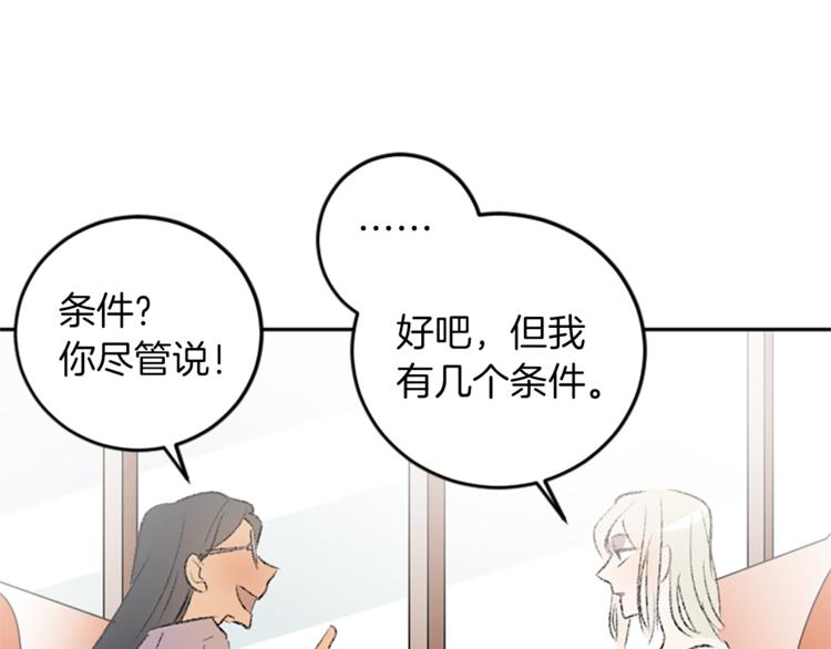 我和哥哥是情敵？！ - 第27話 專屬暗號(2/2) - 4