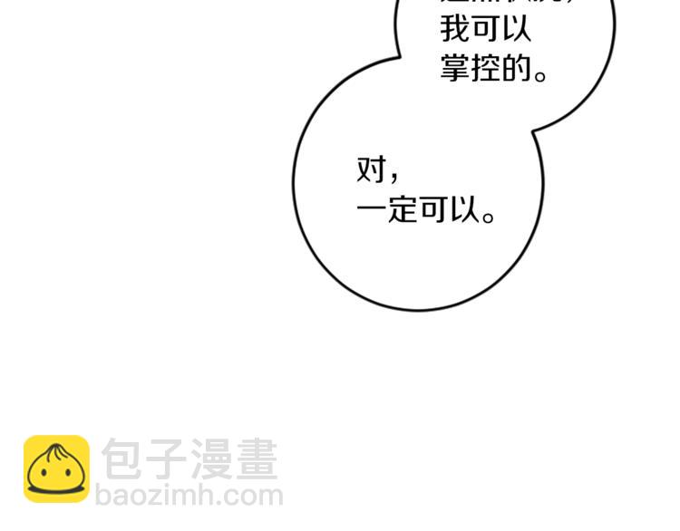我和哥哥是情敵？！ - 第27話 專屬暗號(2/2) - 6
