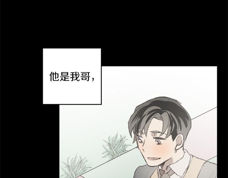 我和哥哥是情敵？！ - 第29話 往事(2/3) - 7