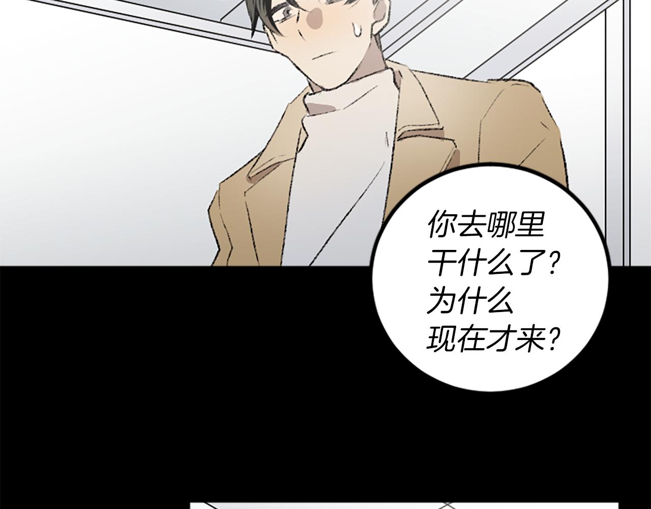 我和哥哥是情敵？！ - 第31話 不是你的錯(1/3) - 4