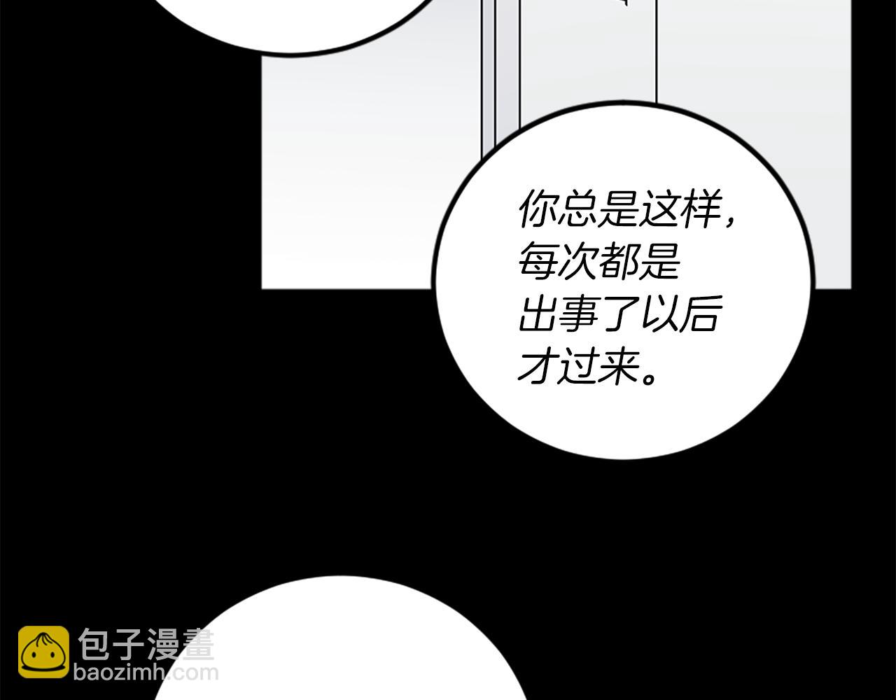 我和哥哥是情敵？！ - 第31話 不是你的錯(1/3) - 6