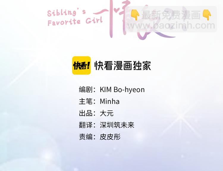 我和哥哥是情敵？！ - 第33話 捨棄(1/3) - 5