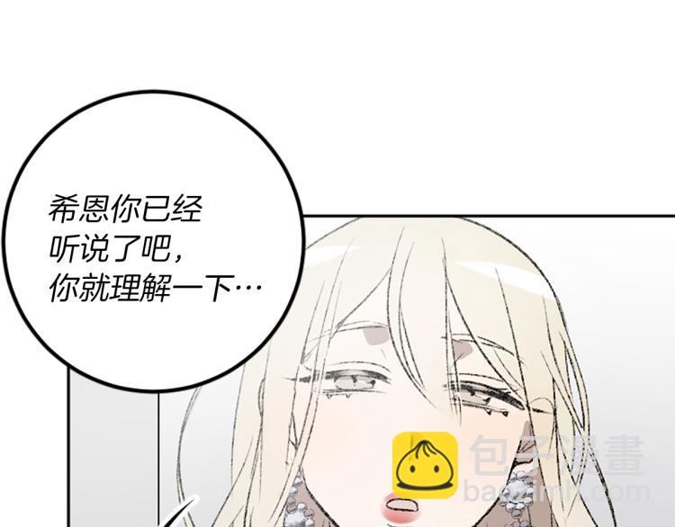 我和哥哥是情敵？！ - 第33話 捨棄(2/3) - 7