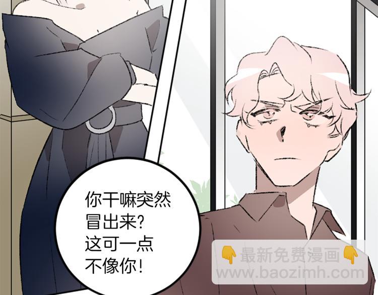 我和哥哥是情敵？！ - 第33話 捨棄(2/3) - 2