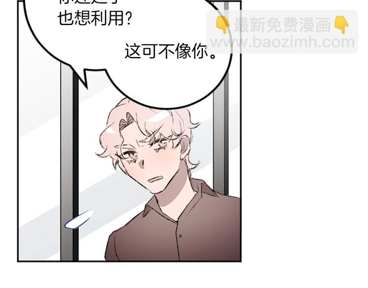 我和哥哥是情敵？！ - 第33話 捨棄(2/3) - 8