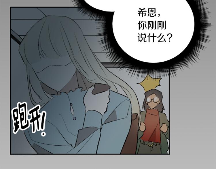 我和哥哥是情敵？！ - 第35話 晴天霹靂(2/3) - 5