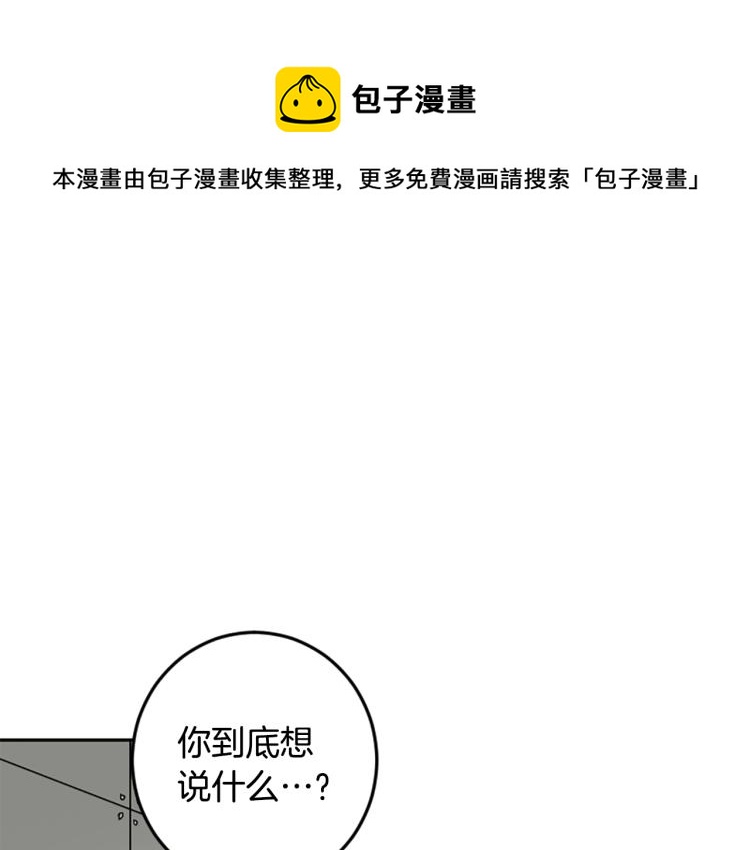 我和哥哥是情敵？！ - 第37話 真相(1/2) - 1