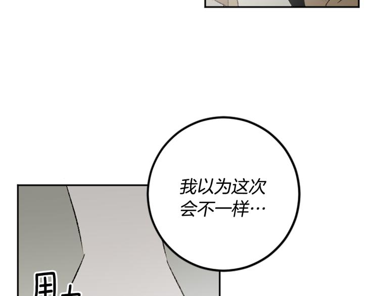 我和哥哥是情敵？！ - 第37話 真相(1/2) - 4