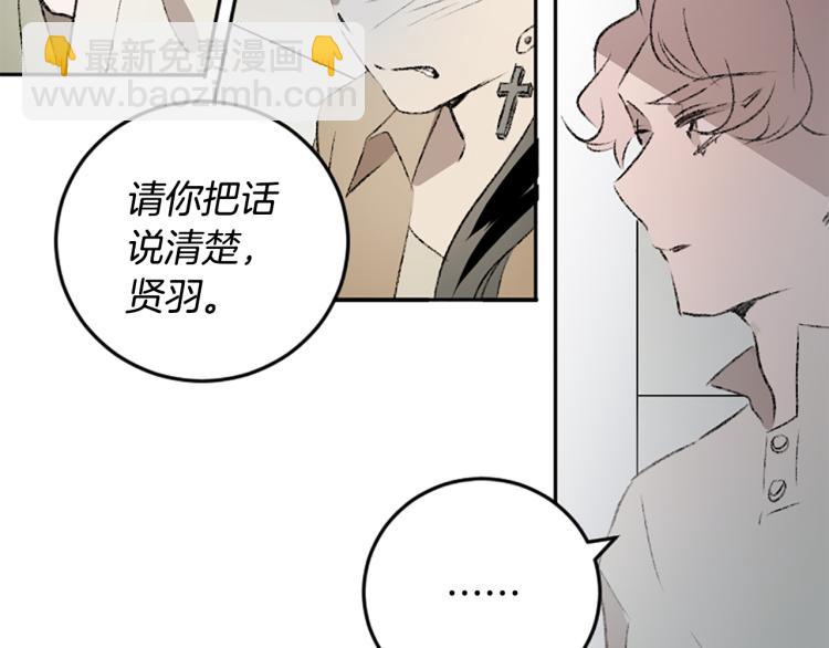 我和哥哥是情敵？！ - 第37話 真相(1/2) - 3