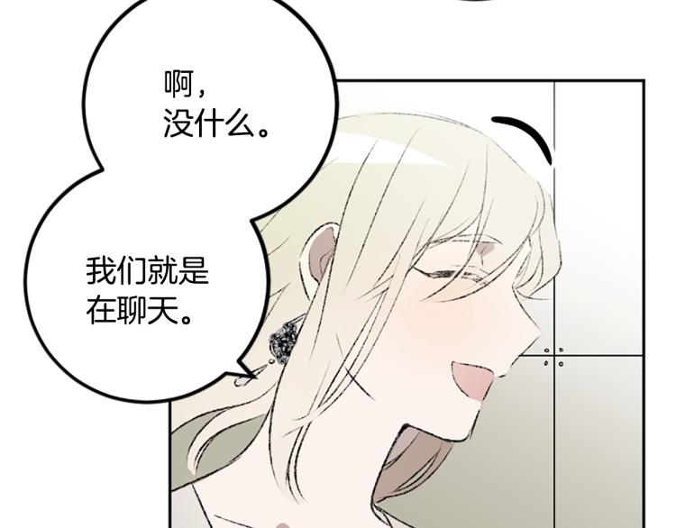 我和哥哥是情敵？！ - 第37話 真相(1/2) - 5