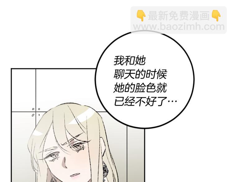 我和哥哥是情敵？！ - 第37話 真相(2/2) - 5