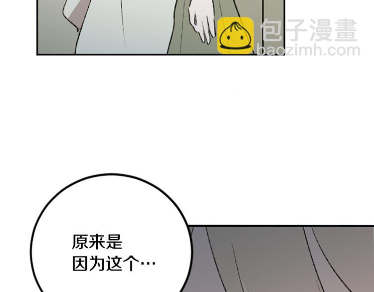 我和哥哥是情敵？！ - 第37話 真相(2/2) - 2