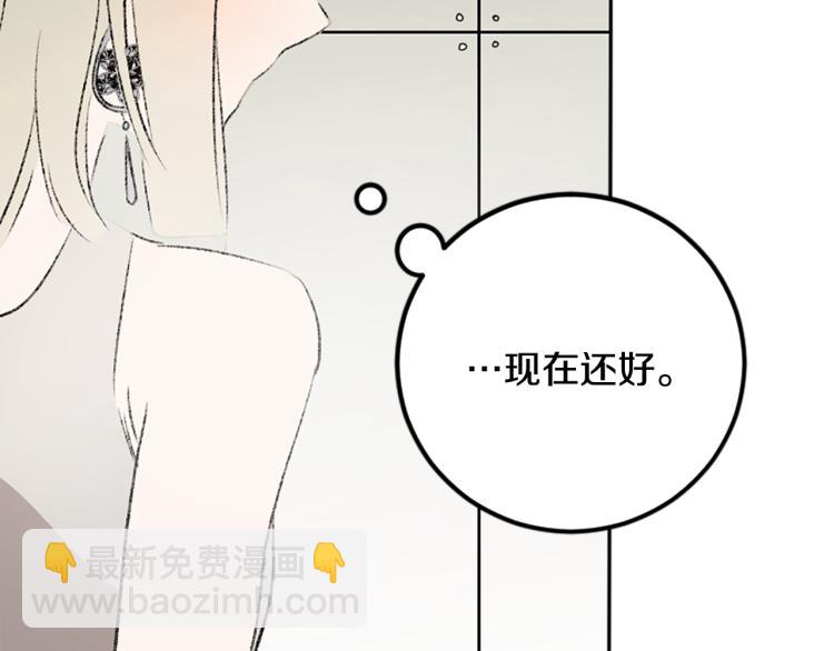 我和哥哥是情敵？！ - 第37話 真相(2/2) - 2