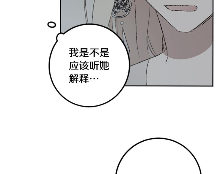 我和哥哥是情敵？！ - 第37話 真相(2/2) - 2