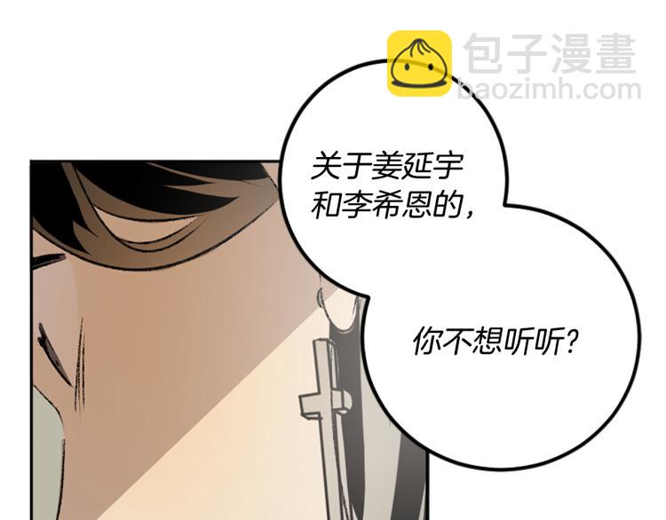 我和哥哥是情敵？！ - 第37話 真相(2/2) - 1