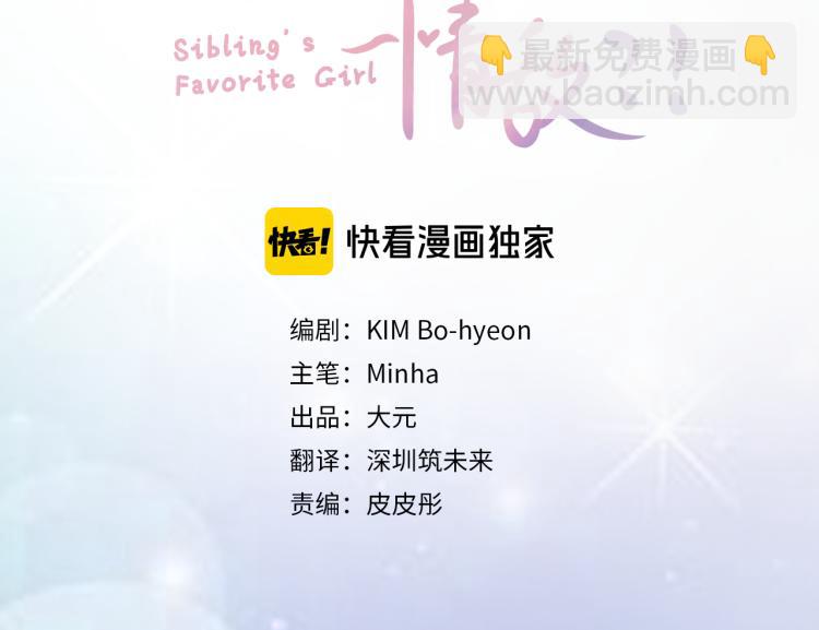 我和哥哥是情敵？！ - 第37話 真相(1/2) - 1