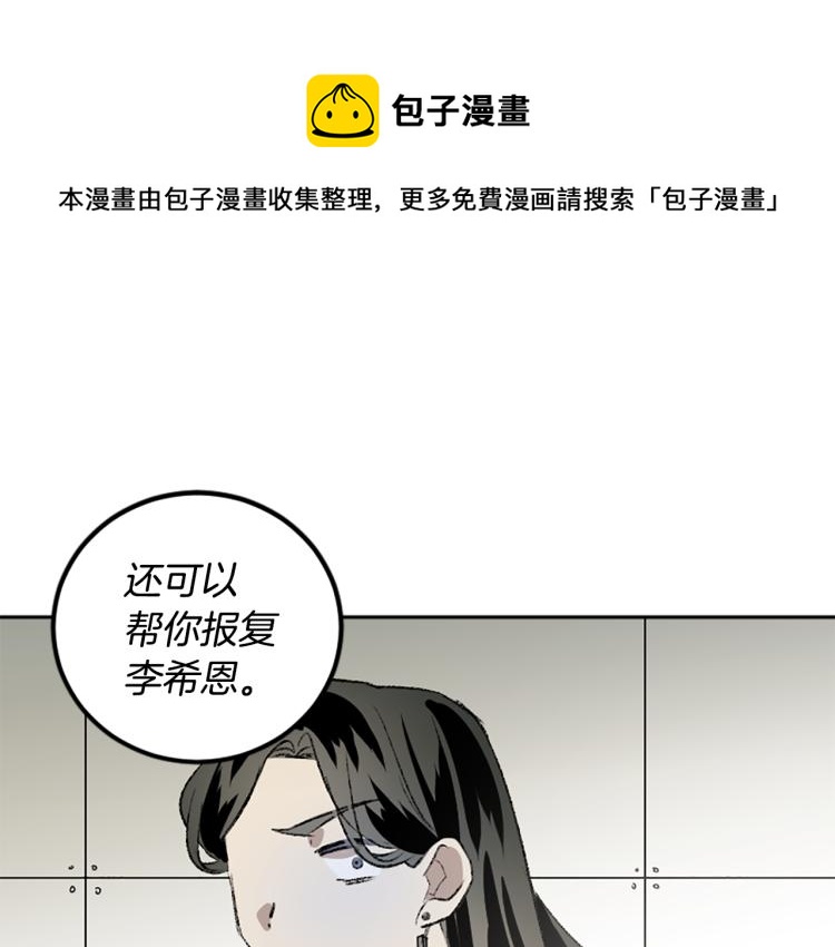 我和哥哥是情敵？！ - 第37話 真相(2/2) - 8