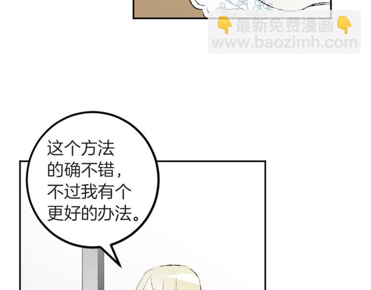 我和哥哥是情敵？！ - 第39話 挽回(1/2) - 8