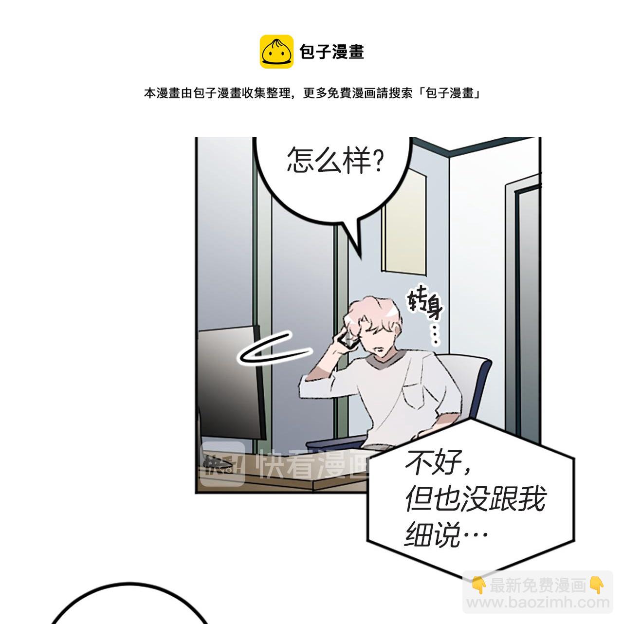 我和哥哥是情敵？！ - 第41話 我要辭職(1/2) - 8