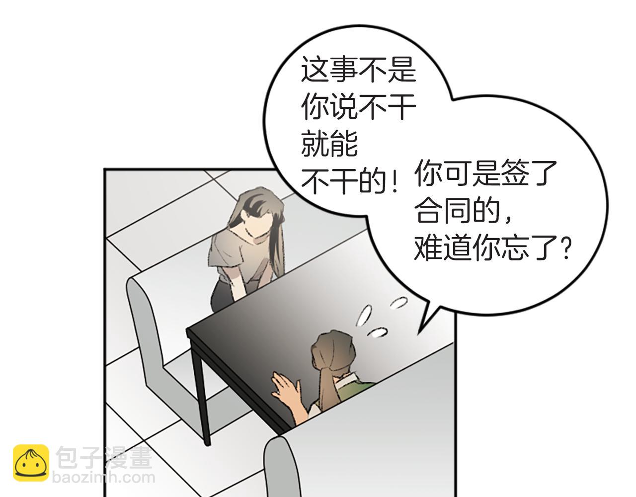 我和哥哥是情敵？！ - 第41話 我要辭職(2/2) - 5