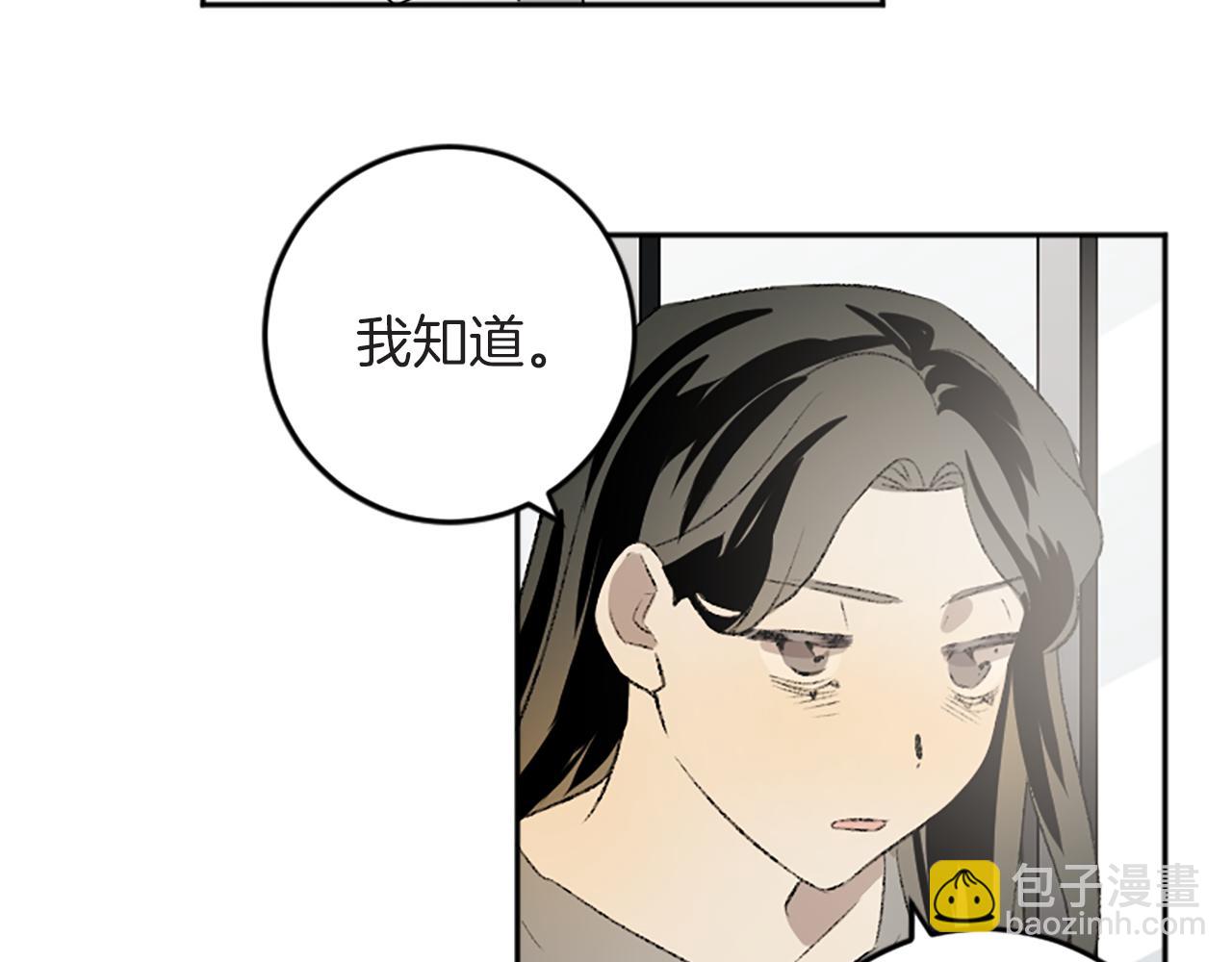 我和哥哥是情敵？！ - 第41話 我要辭職(2/2) - 6