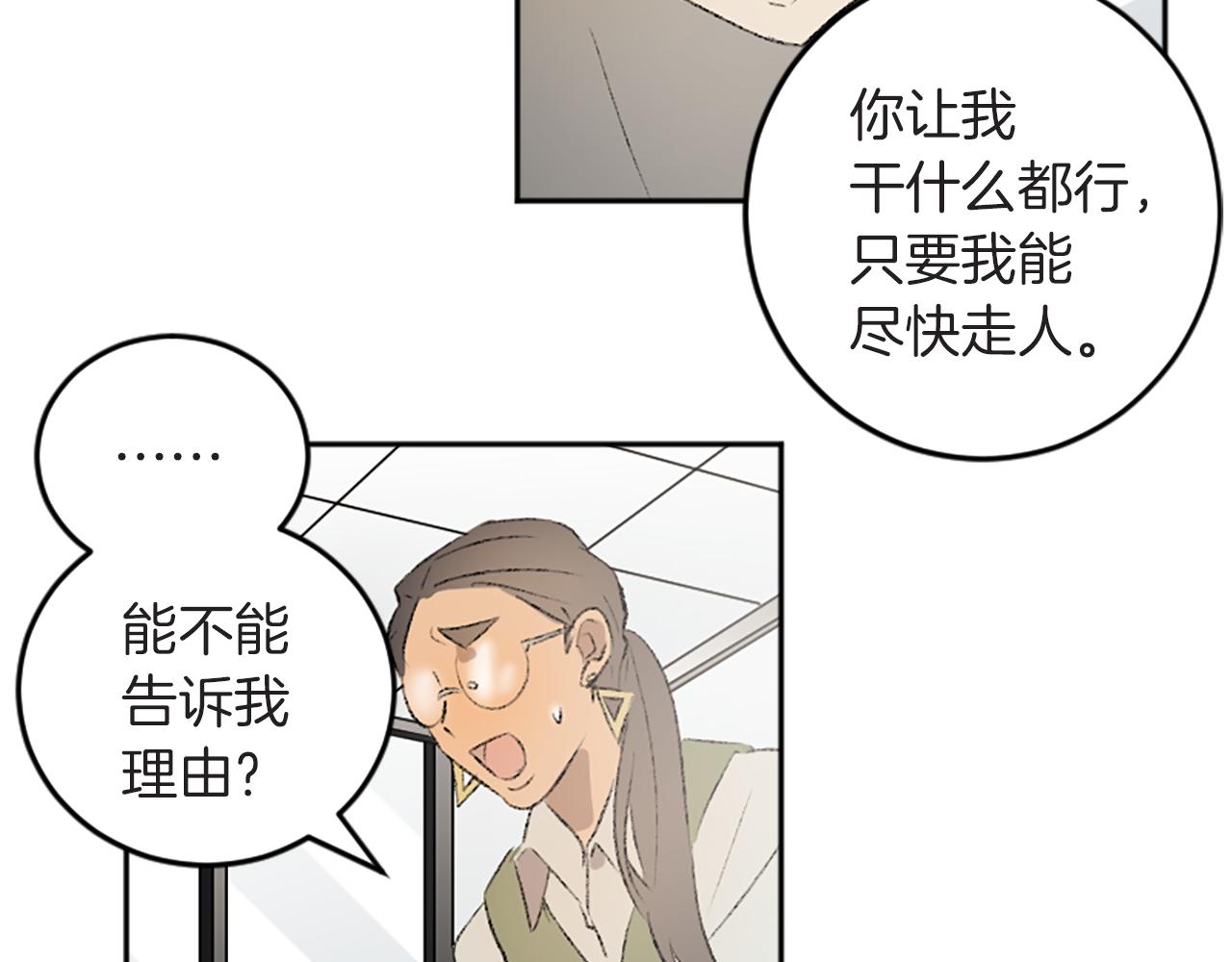 我和哥哥是情敵？！ - 第41話 我要辭職(2/2) - 7