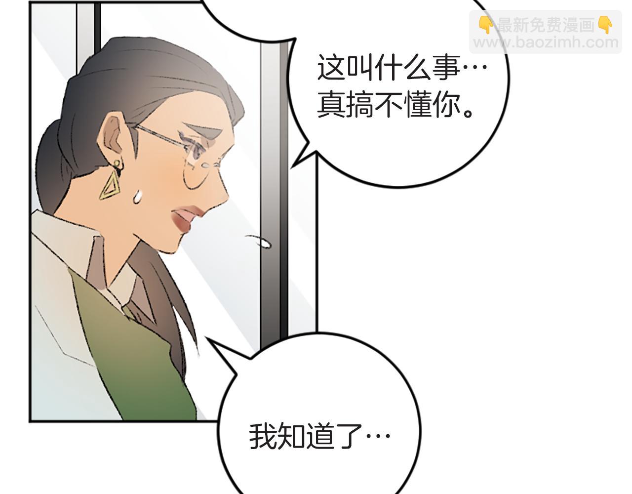 我和哥哥是情敵？！ - 第41話 我要辭職(2/2) - 5