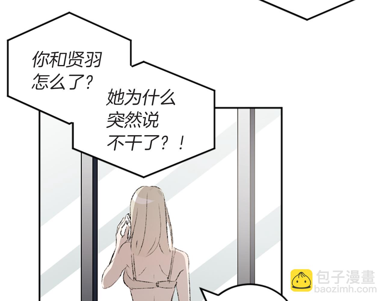 我和哥哥是情敵？！ - 第41話 我要辭職(2/2) - 7