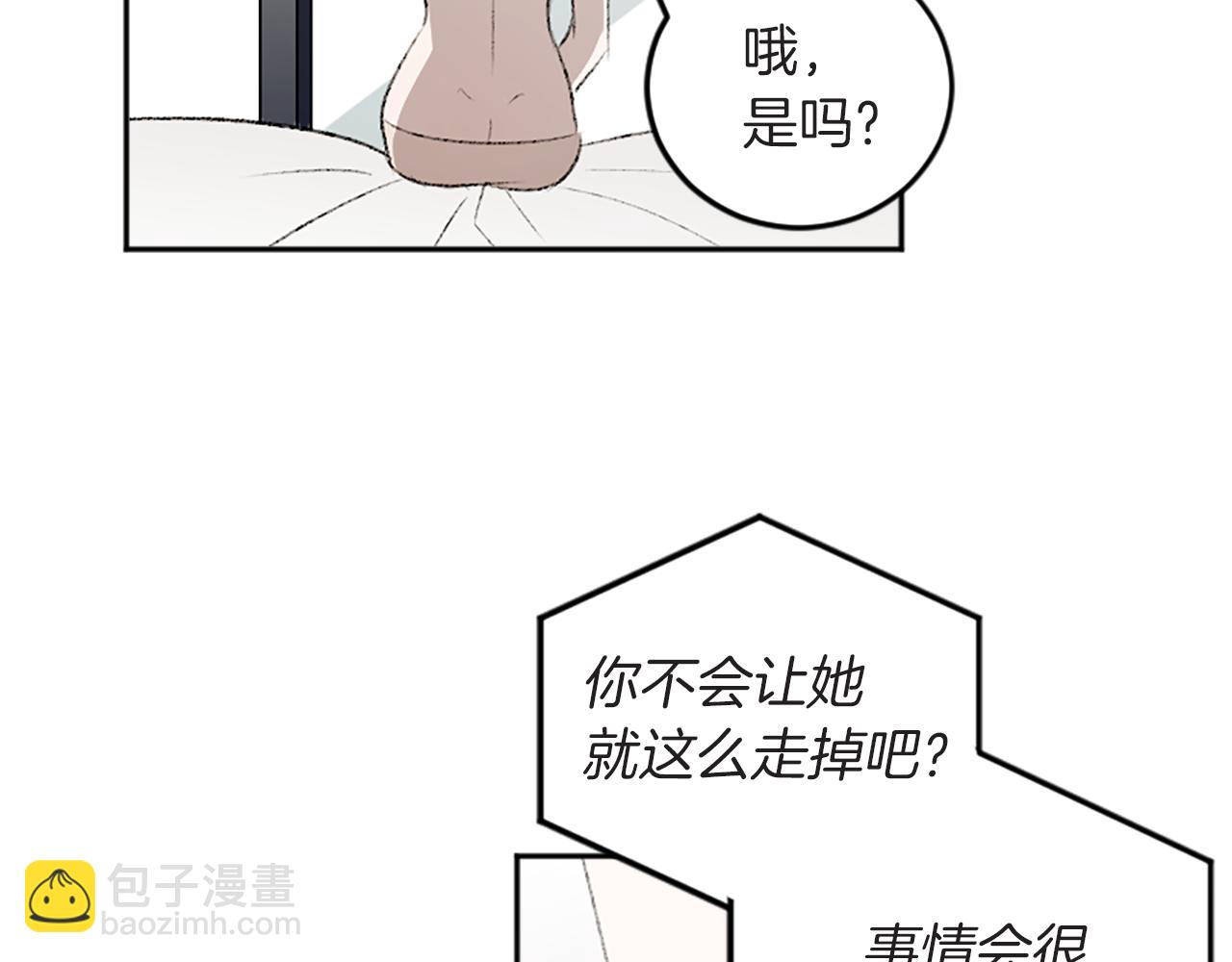 我和哥哥是情敵？！ - 第41話 我要辭職(2/2) - 1