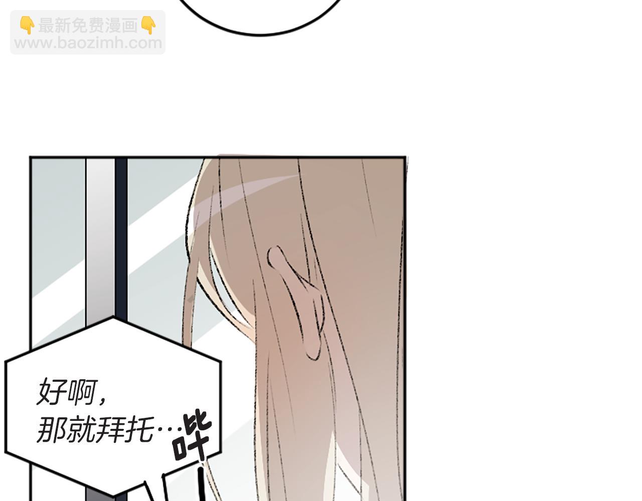 我和哥哥是情敵？！ - 第41話 我要辭職(2/2) - 3